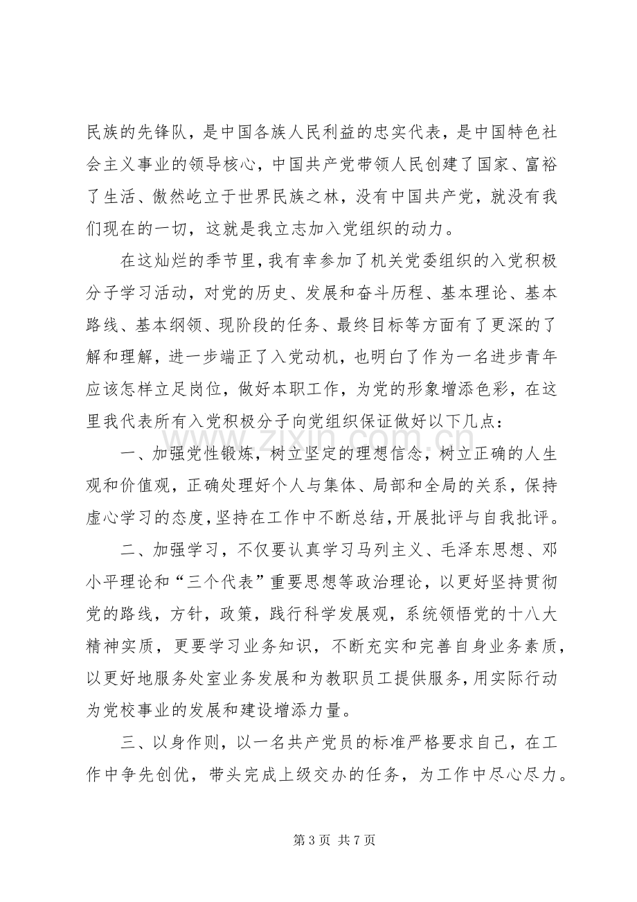 积极分子发言稿两篇汇集.docx_第3页