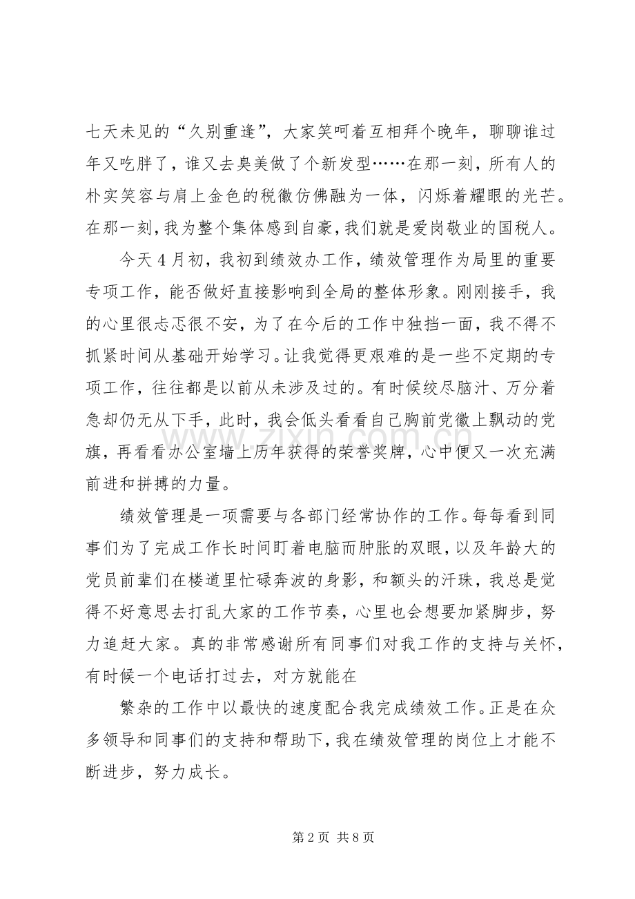 篇一：“两学一做”演讲稿.docx_第2页