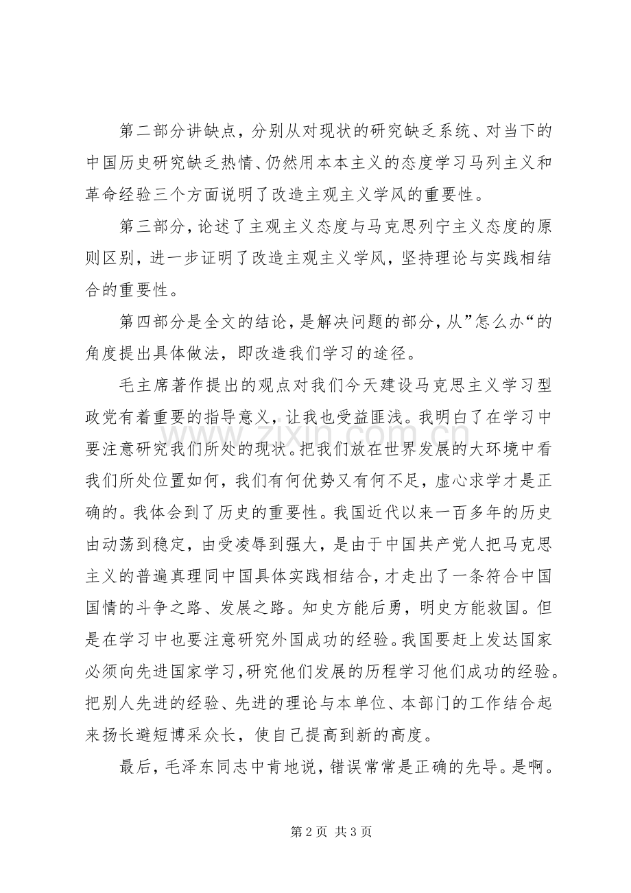 改造我们的学习读后感2 (3).docx_第2页