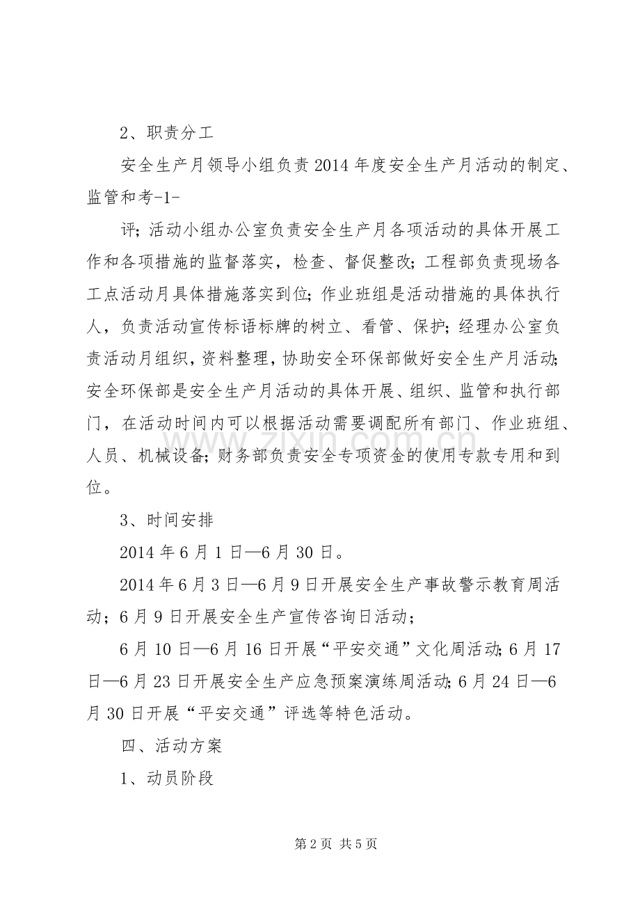 XX年安全生产活动月方案 .docx_第2页