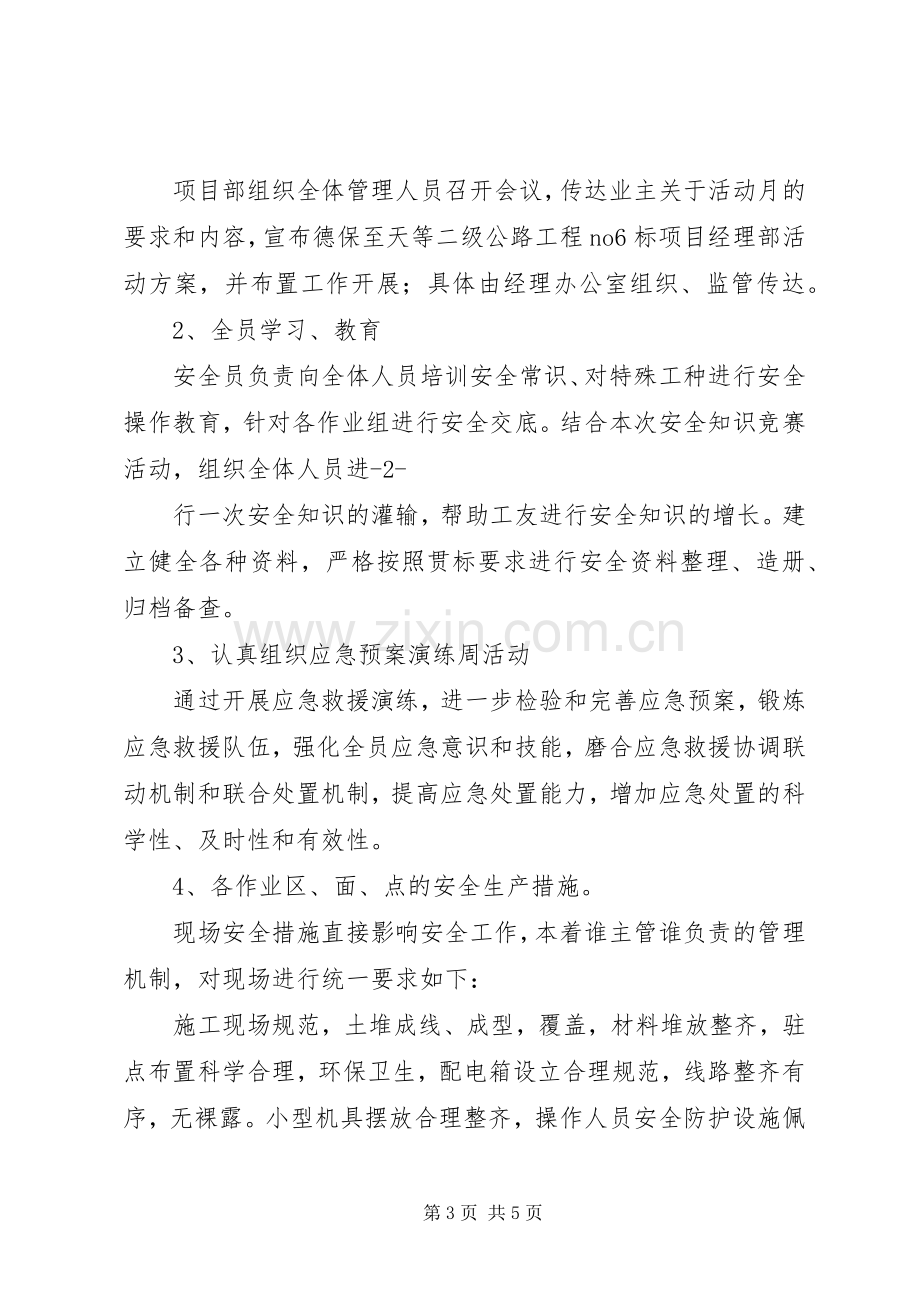 XX年安全生产活动月方案 .docx_第3页