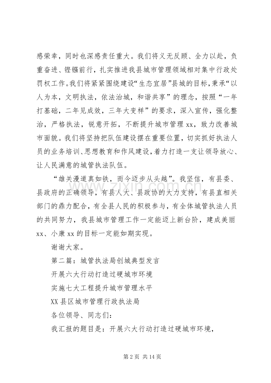 第一篇：在县城管行政执法局挂牌仪式上的发言稿.docx_第2页