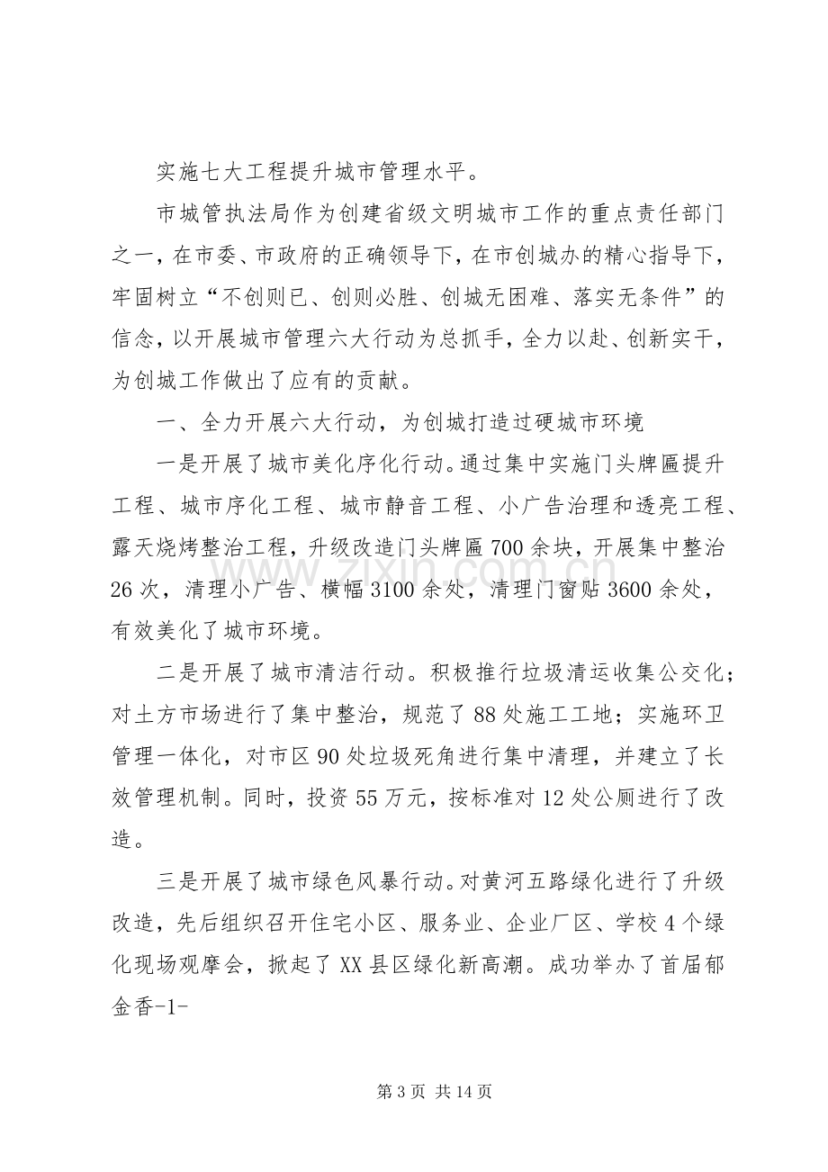 第一篇：在县城管行政执法局挂牌仪式上的发言稿.docx_第3页