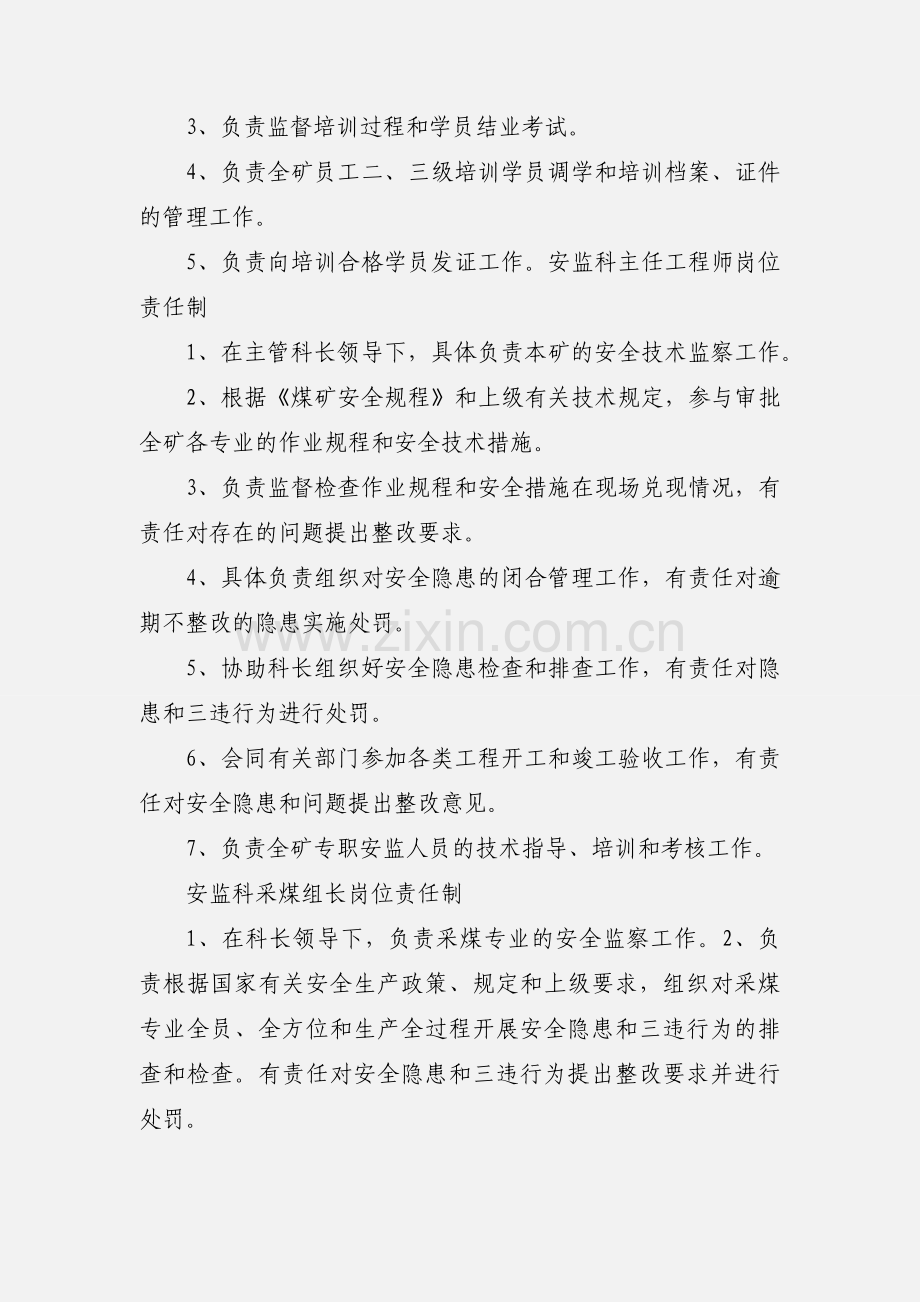 煤矿安监科长岗位责任制.docx_第2页