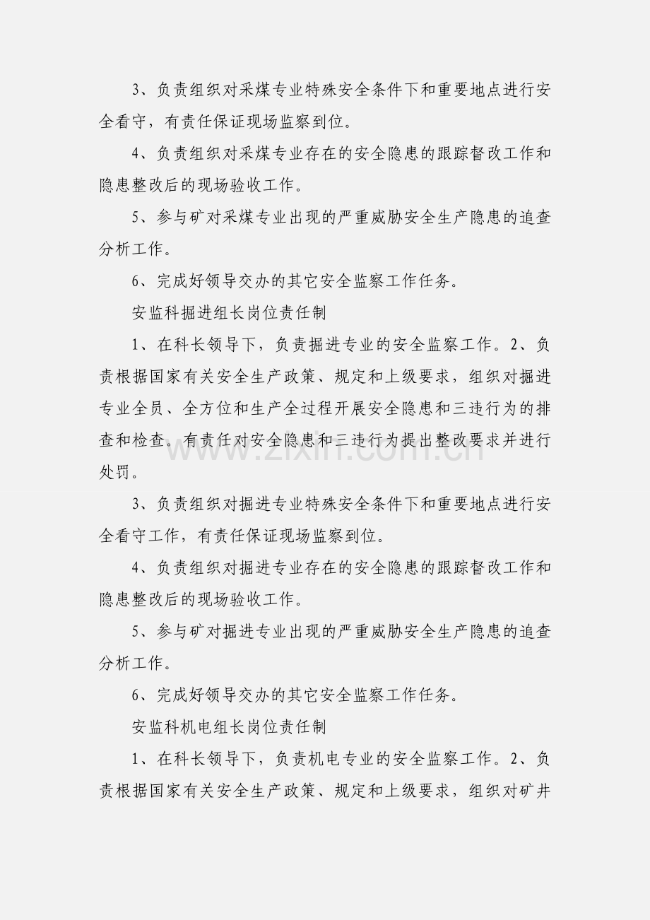 煤矿安监科长岗位责任制.docx_第3页