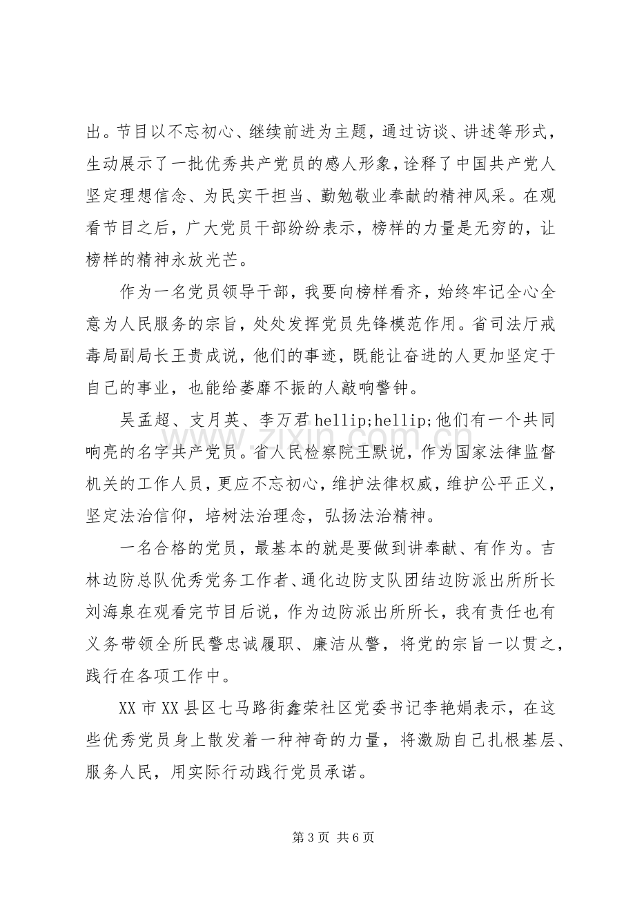 观看榜样讨论发言稿材料.docx_第3页