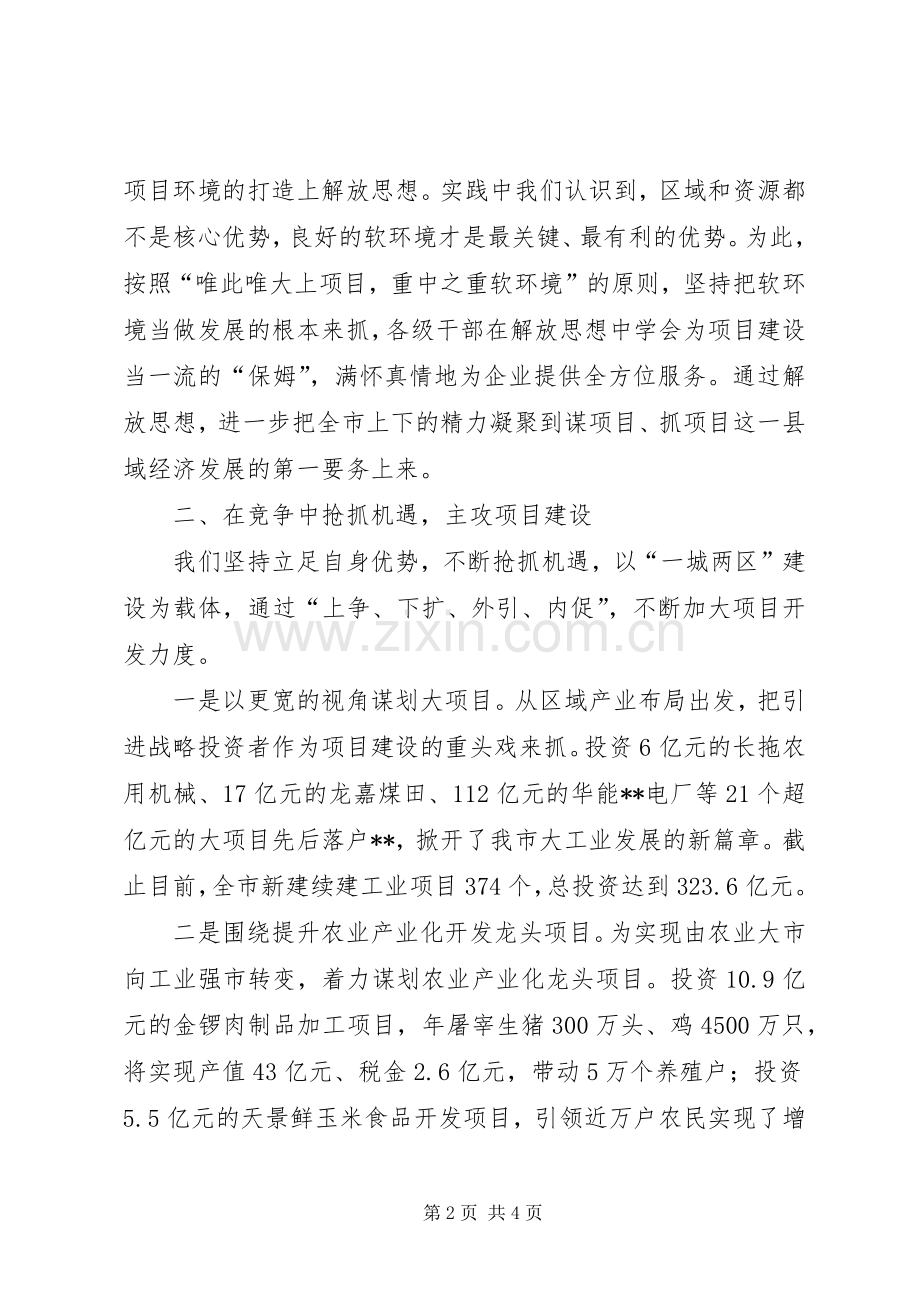 市委书记在省县域突破工作会议上的发言.docx_第2页