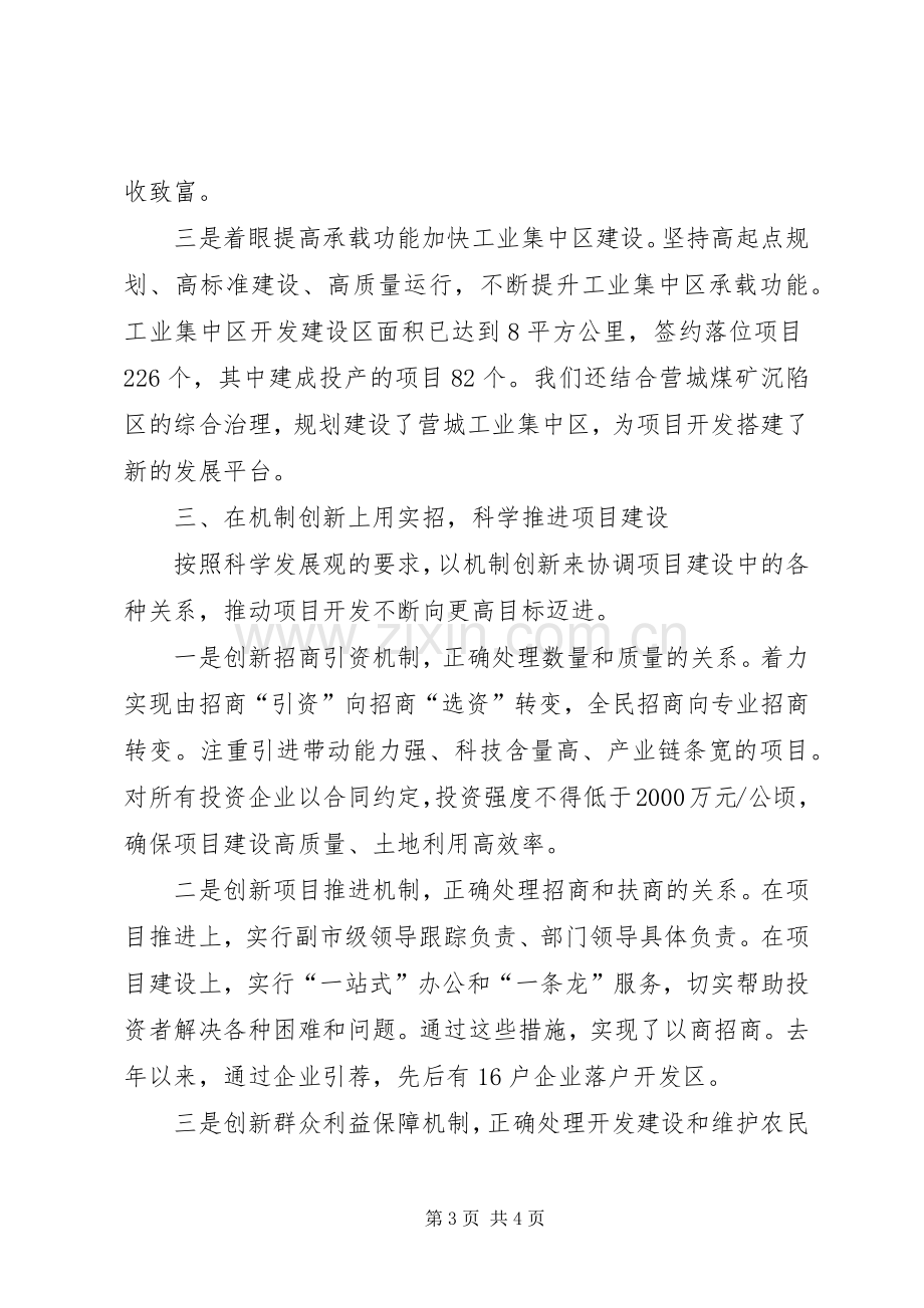 市委书记在省县域突破工作会议上的发言.docx_第3页