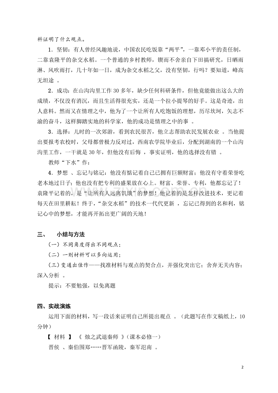 让巧妇善为有米之炊--高考作文素材的多向运用.doc_第2页