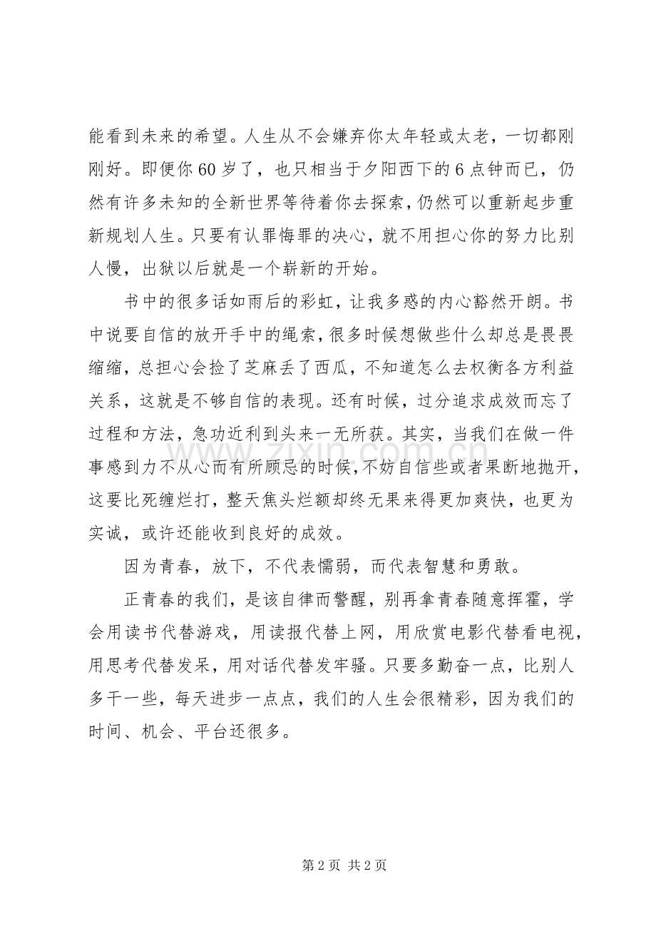 因为痛所以青春读后感 .docx_第2页