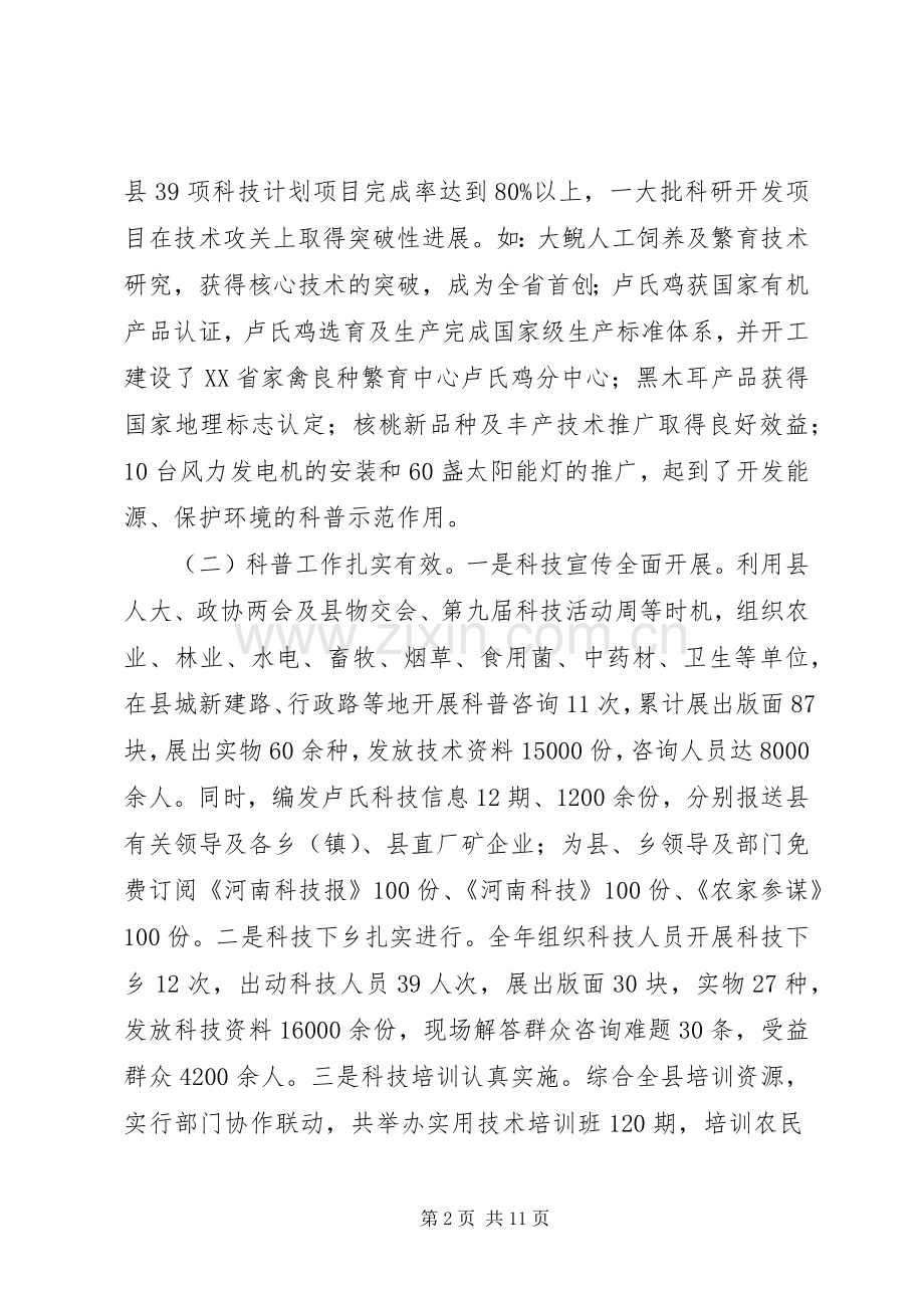 县长在科技工作会议上的讲话.docx_第2页