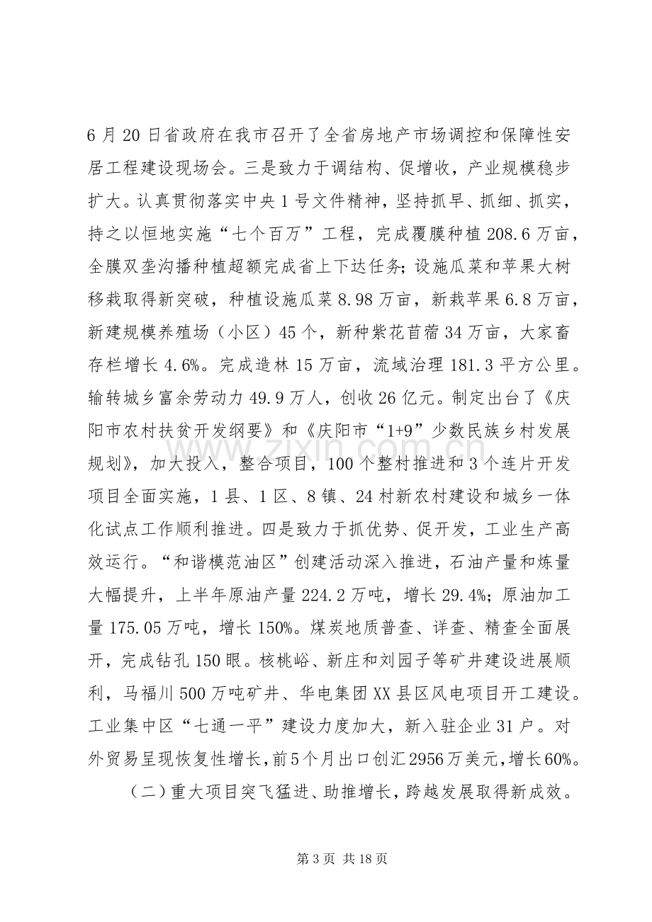 周强在市政府全体会暨上半年经济形势分析会议上的讲话.docx_第3页