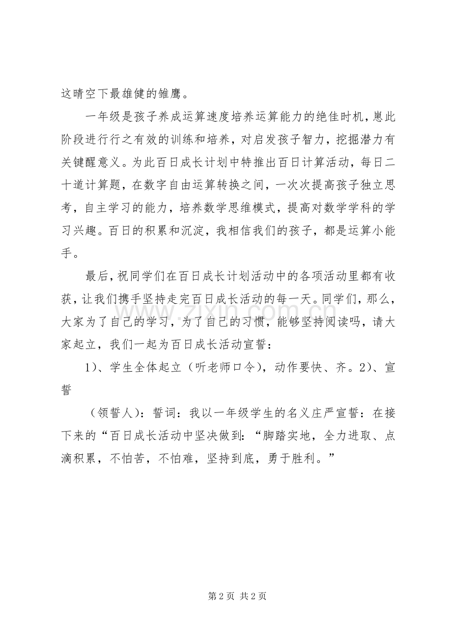 百日安全活动发言稿范文.docx_第2页