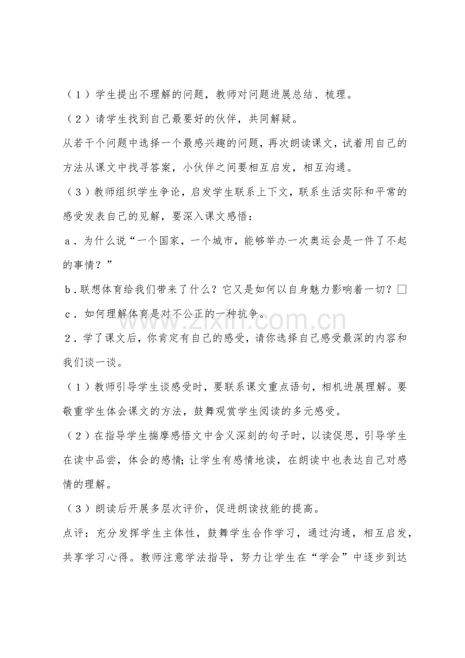 《向往奥运》教案.docx_第3页