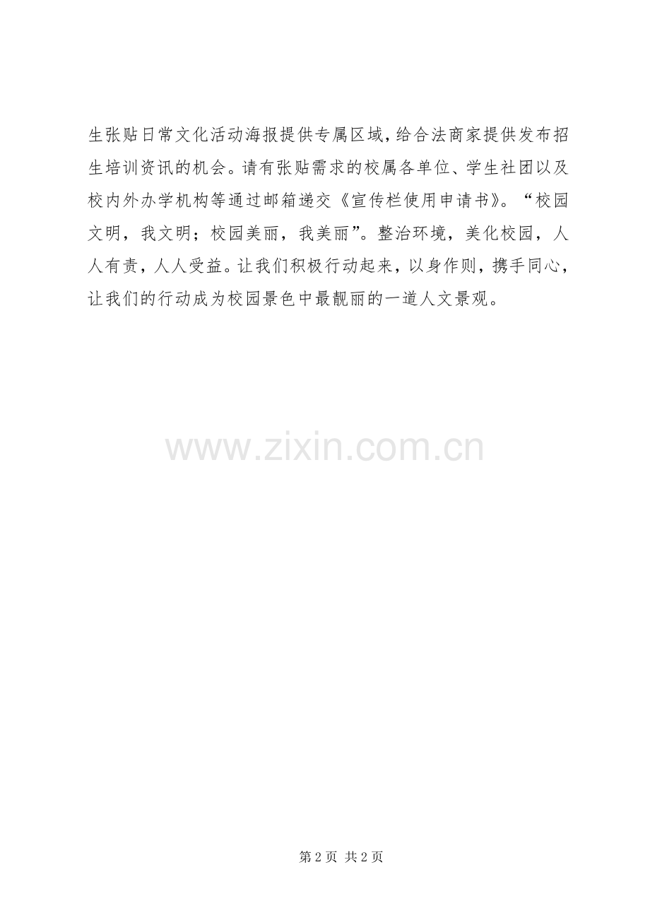 校园环境整治专项活动的倡议书.docx_第2页