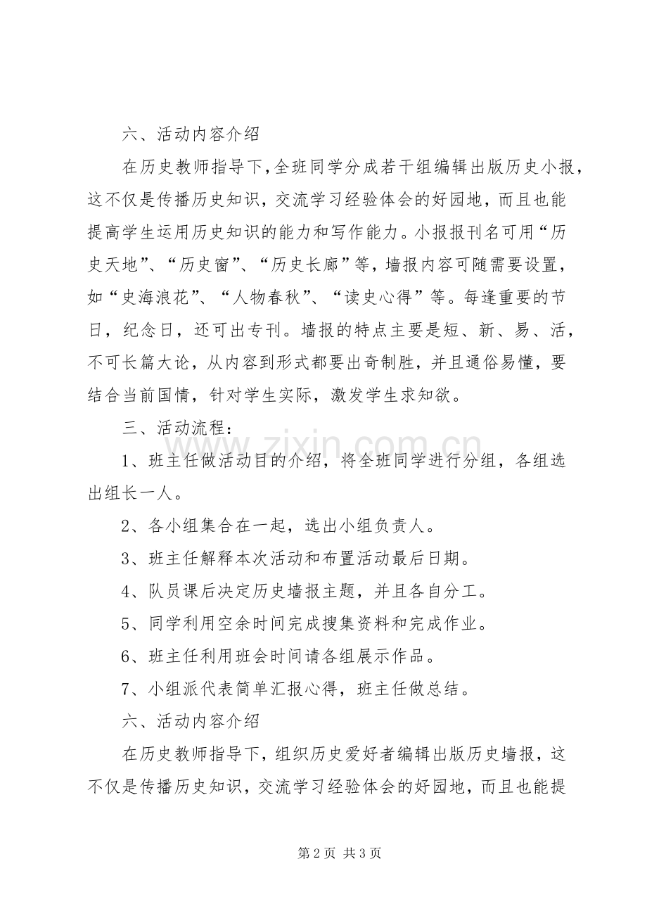 历史课第二课堂活动实施方案.docx_第2页