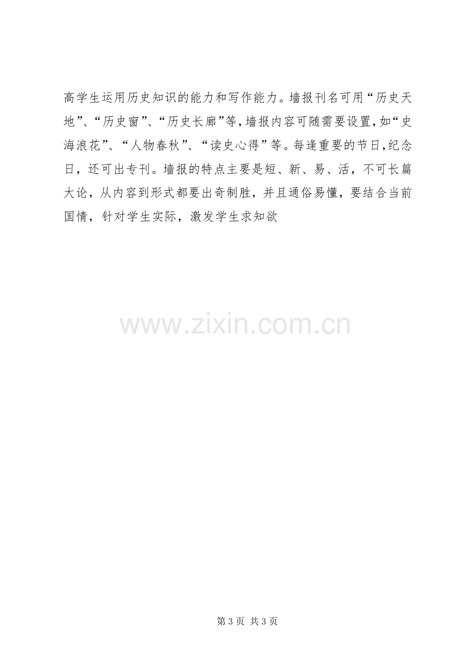 历史课第二课堂活动实施方案.docx_第3页