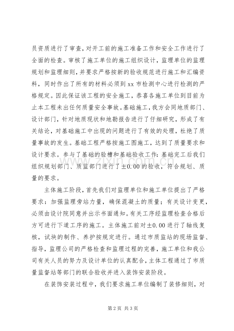 竣工验收实施方案(甲方).docx_第2页