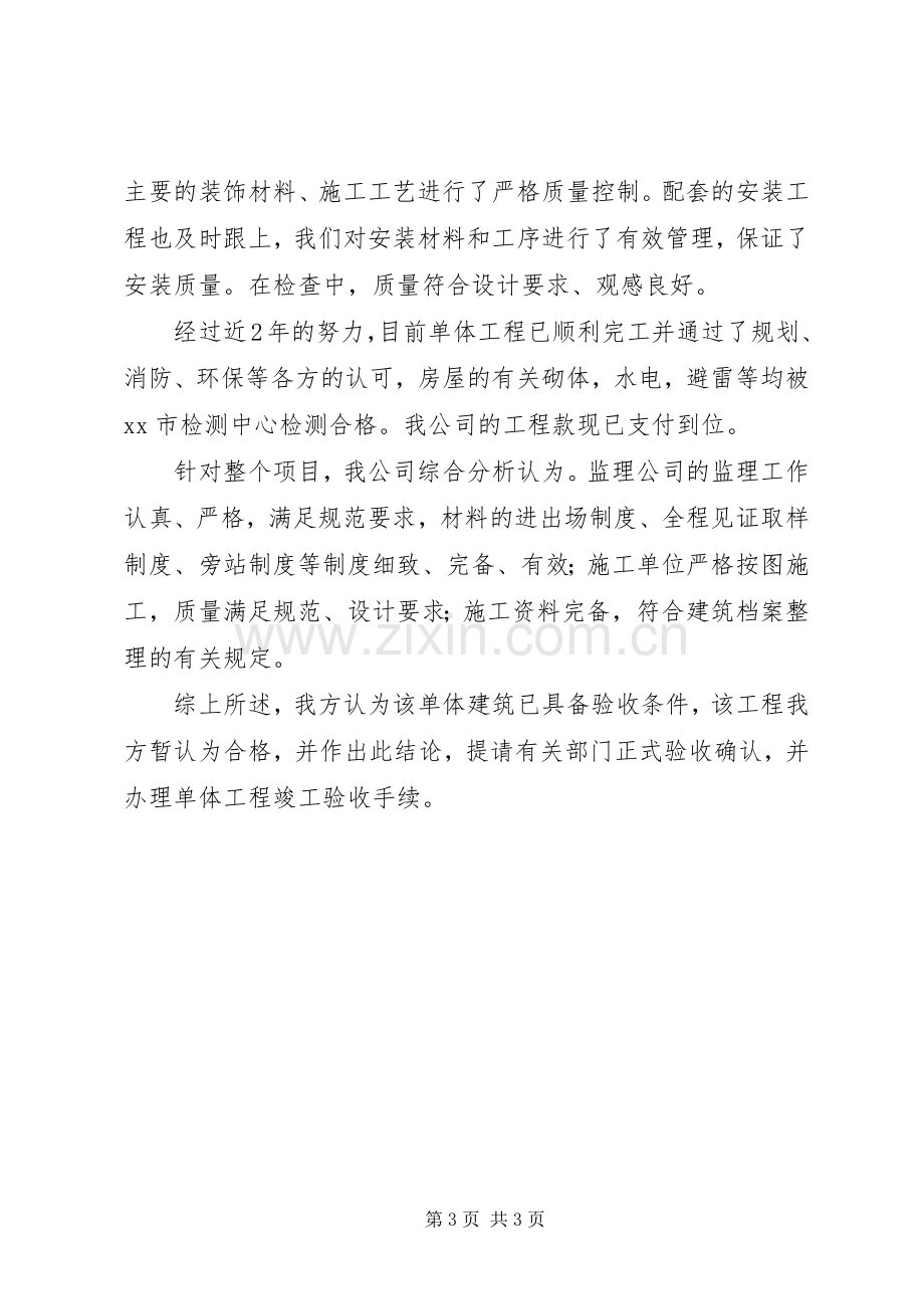 竣工验收实施方案(甲方).docx_第3页