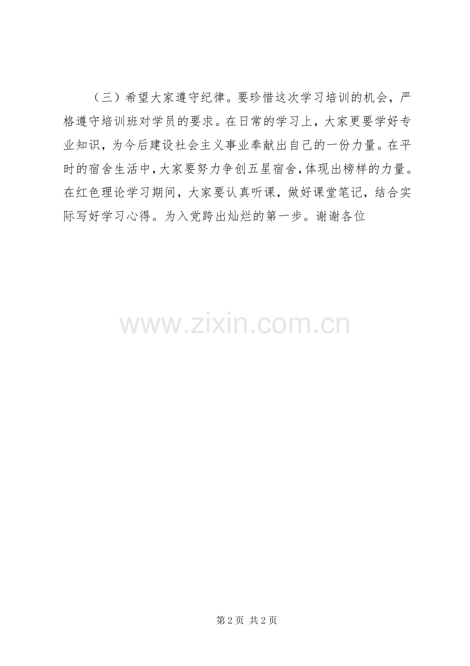 红色理论开班典礼发言稿.docx_第2页