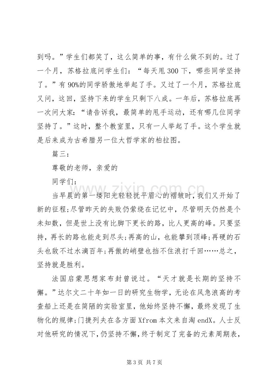 成功在于坚持演讲稿.docx_第3页