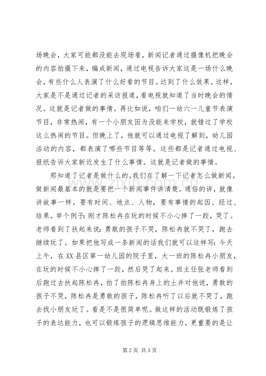 文化进校园发言稿.docx_第2页