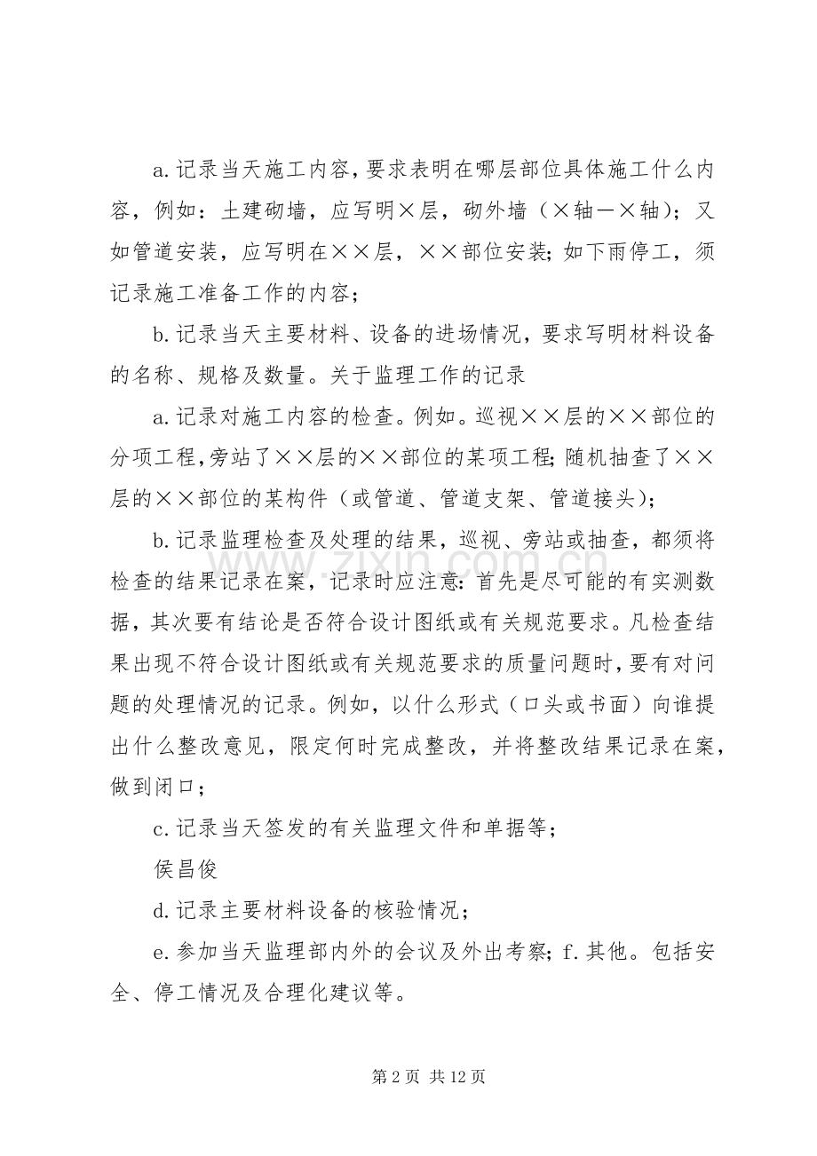 现场安全文明施工监理实施方案(精) .docx_第2页