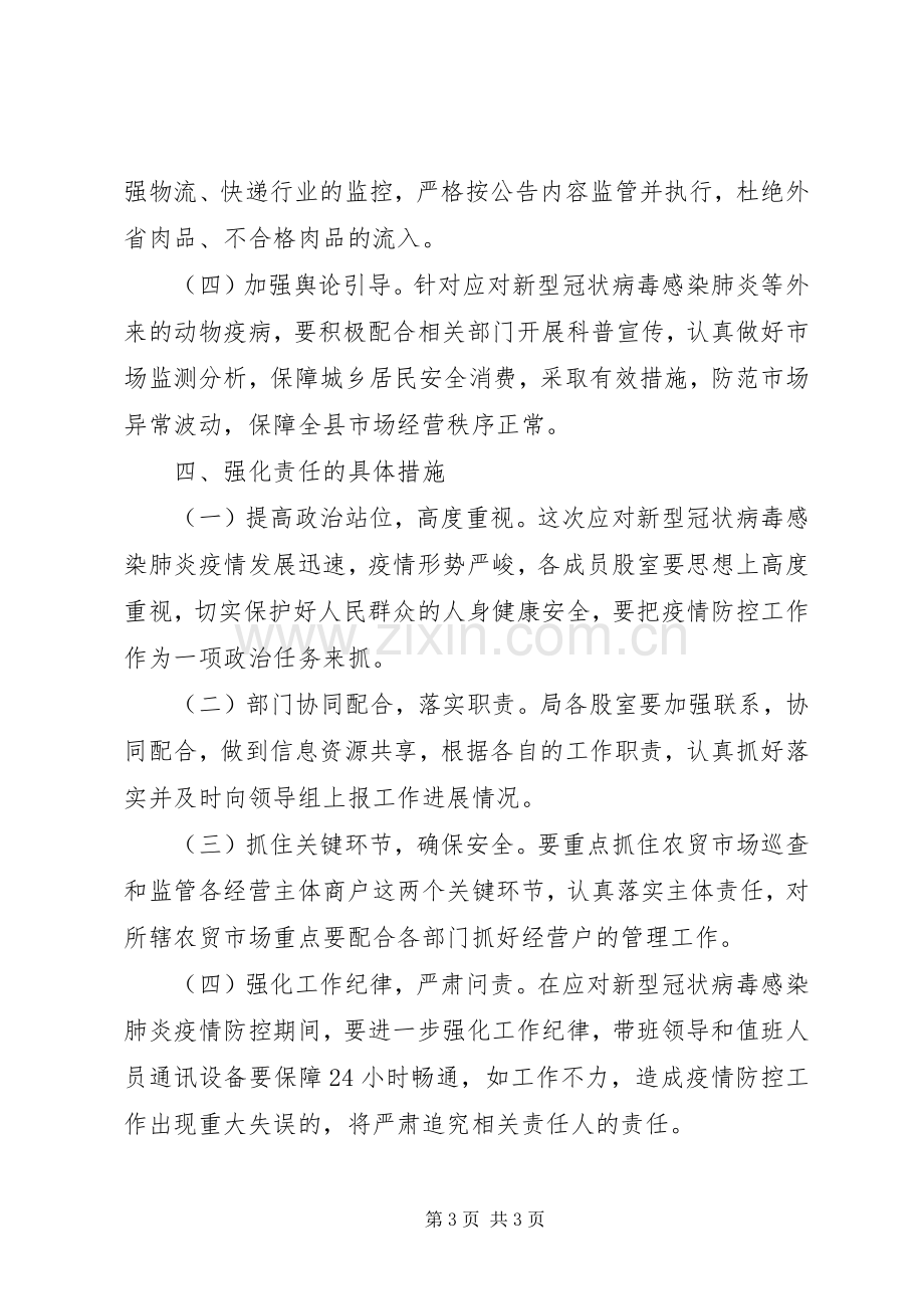 XX年应对新冠肺炎应急工作预案.docx_第3页