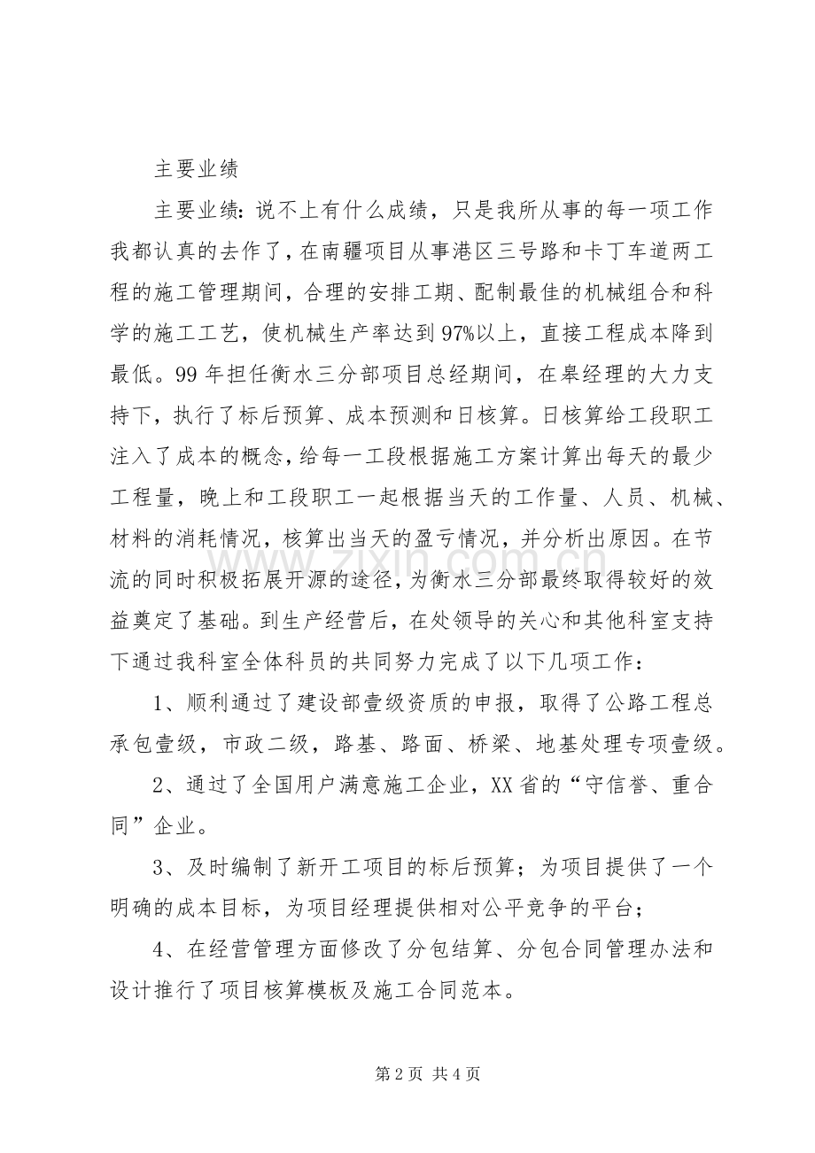 生产经营科科长竞聘演讲稿.docx_第2页