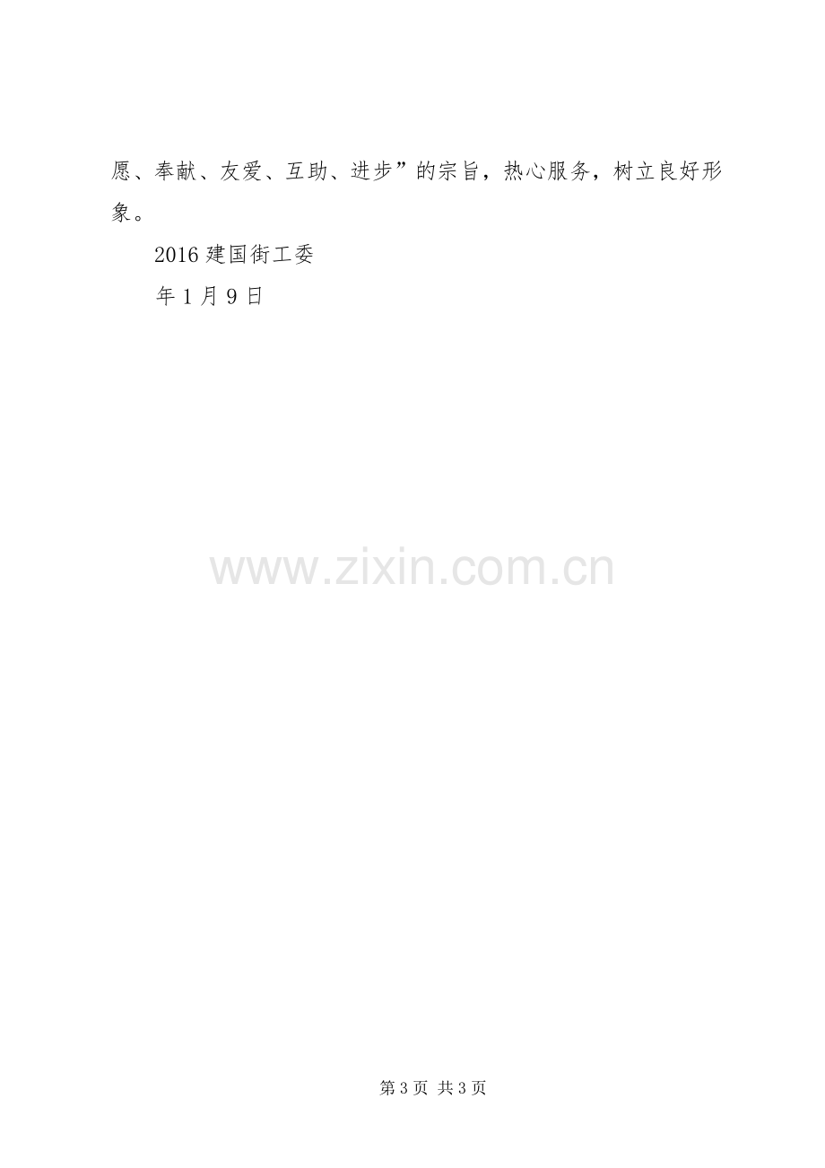 XX年“小小志愿者”活动实施方案.docx_第3页