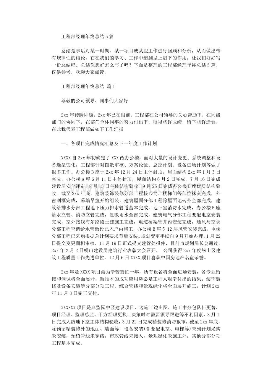 2020年工程部经理年终总结.doc_第1页