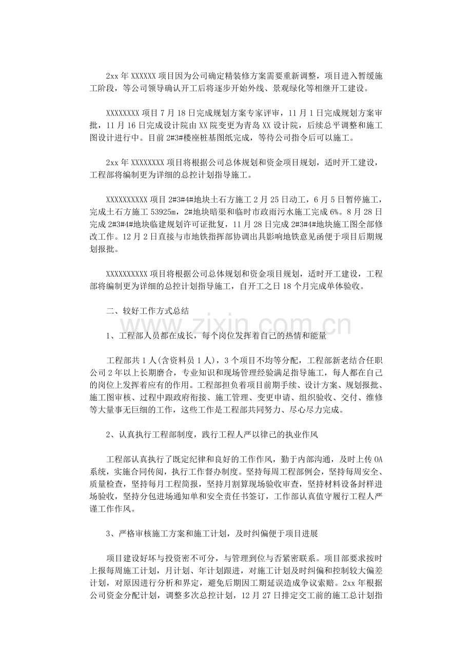 2020年工程部经理年终总结.doc_第2页