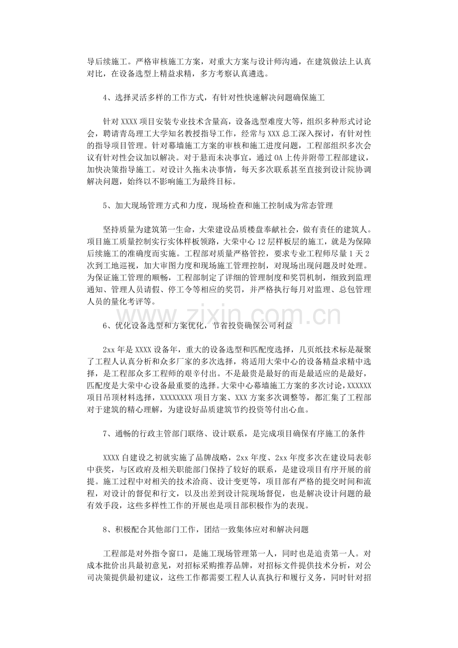 2020年工程部经理年终总结.doc_第3页