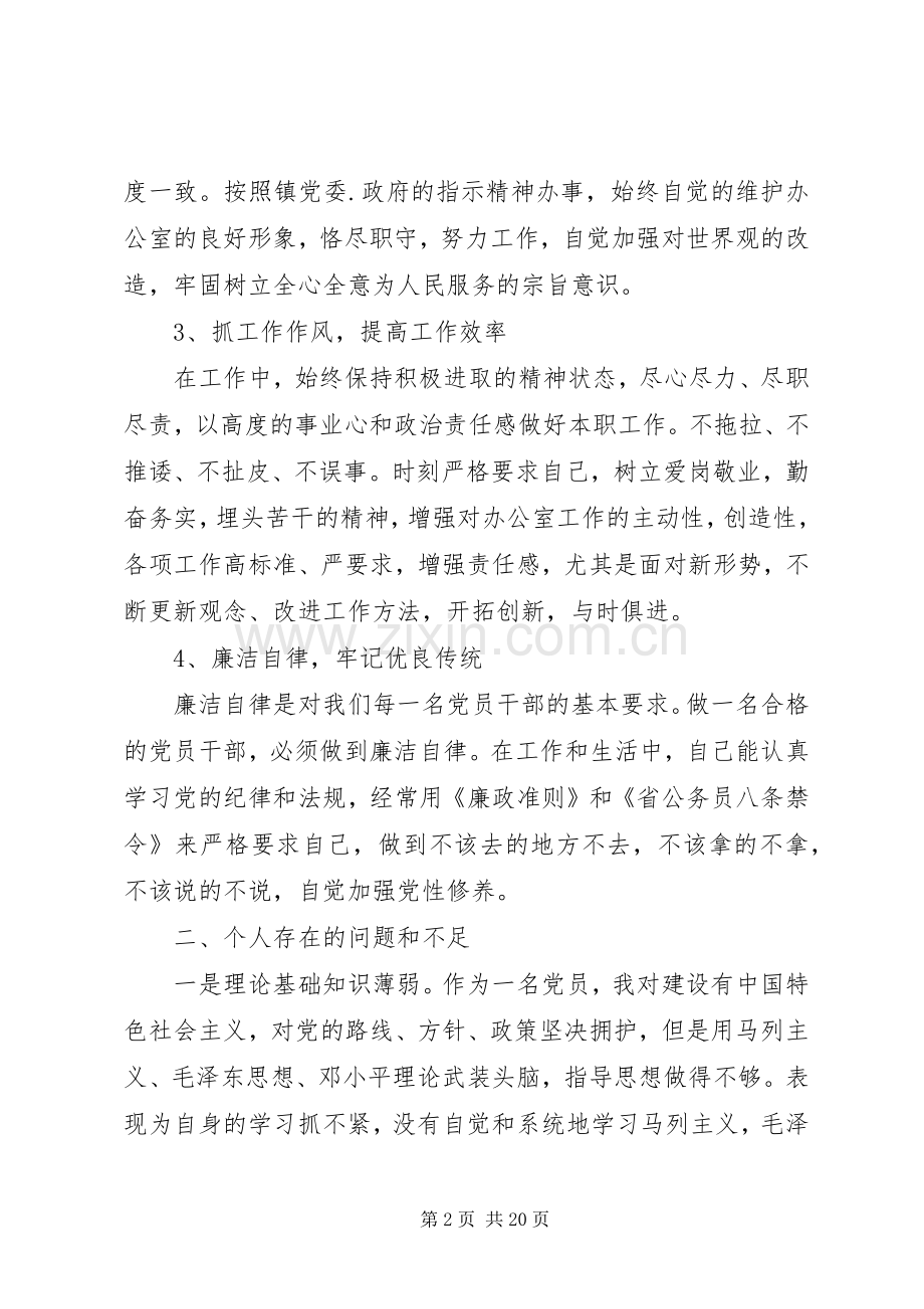 组织生活会对照检查发言材料五篇.docx_第2页