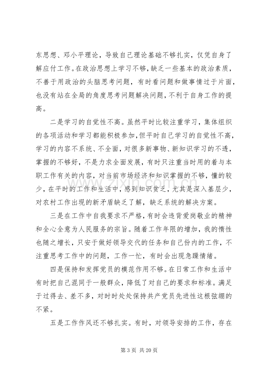 组织生活会对照检查发言材料五篇.docx_第3页