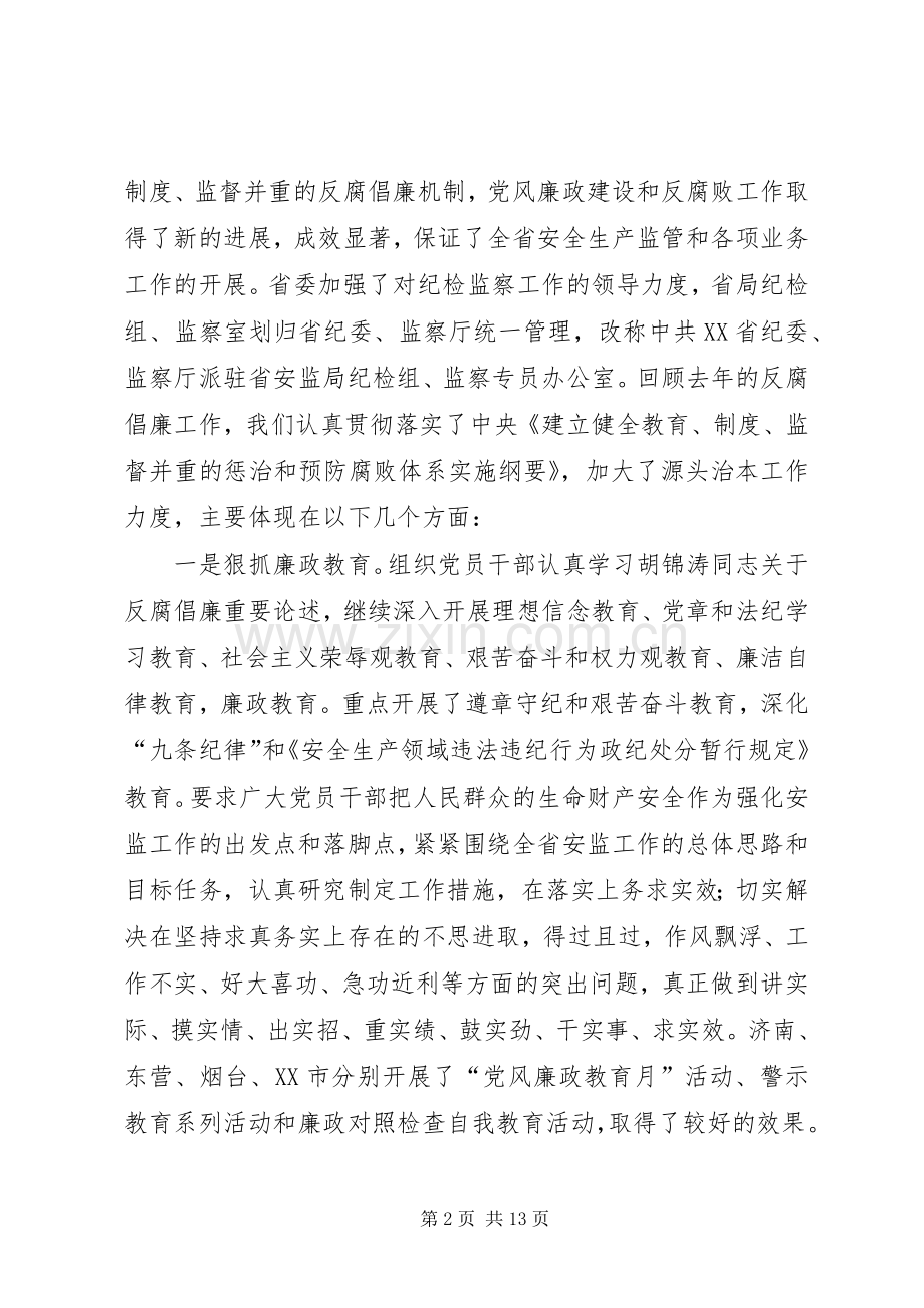 安监局反腐倡廉工作会议讲话稿(市).docx_第2页