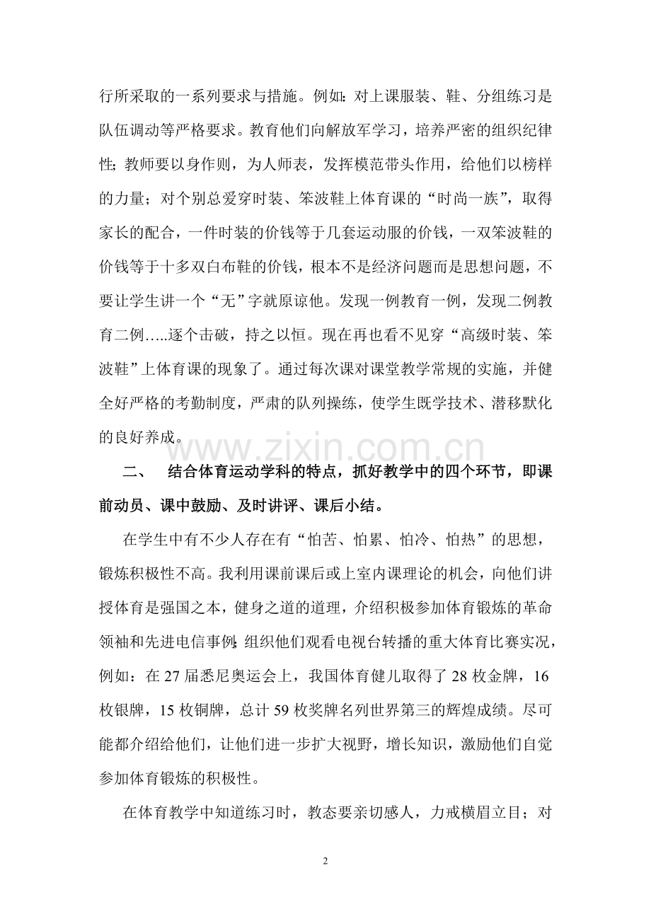 浅谈体育教学中良好行为习惯的培养.doc_第2页