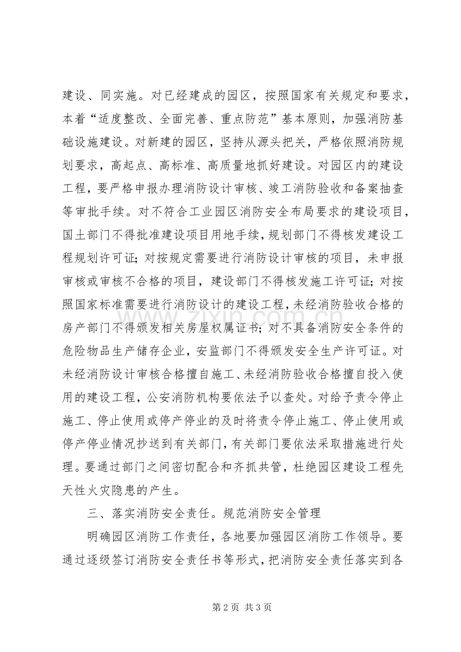 XX年工业园区消防安全工作实施方案_.docx_第2页