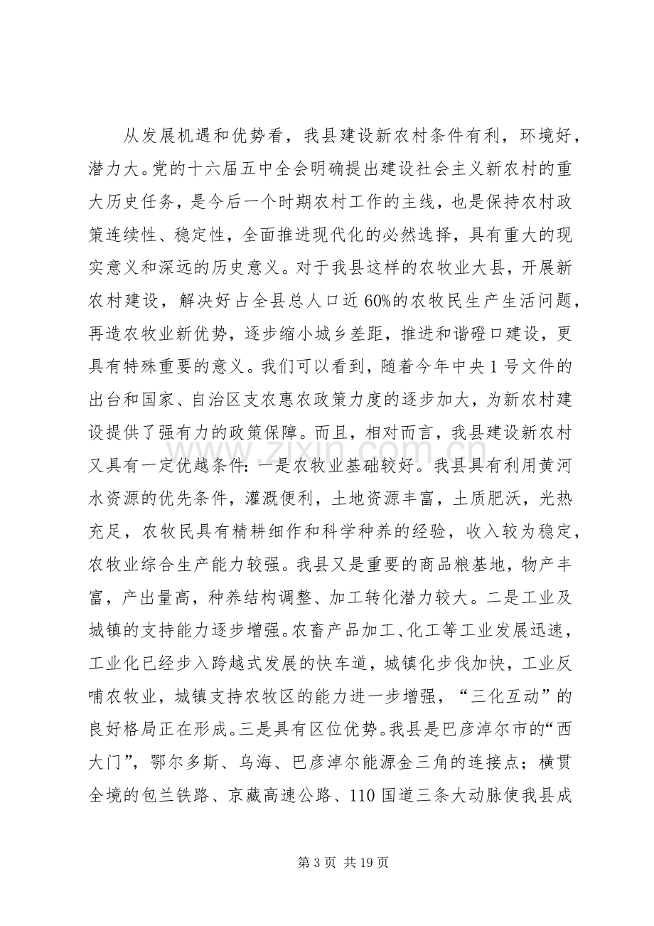 县新农村建设动员会上的讲话.docx_第3页