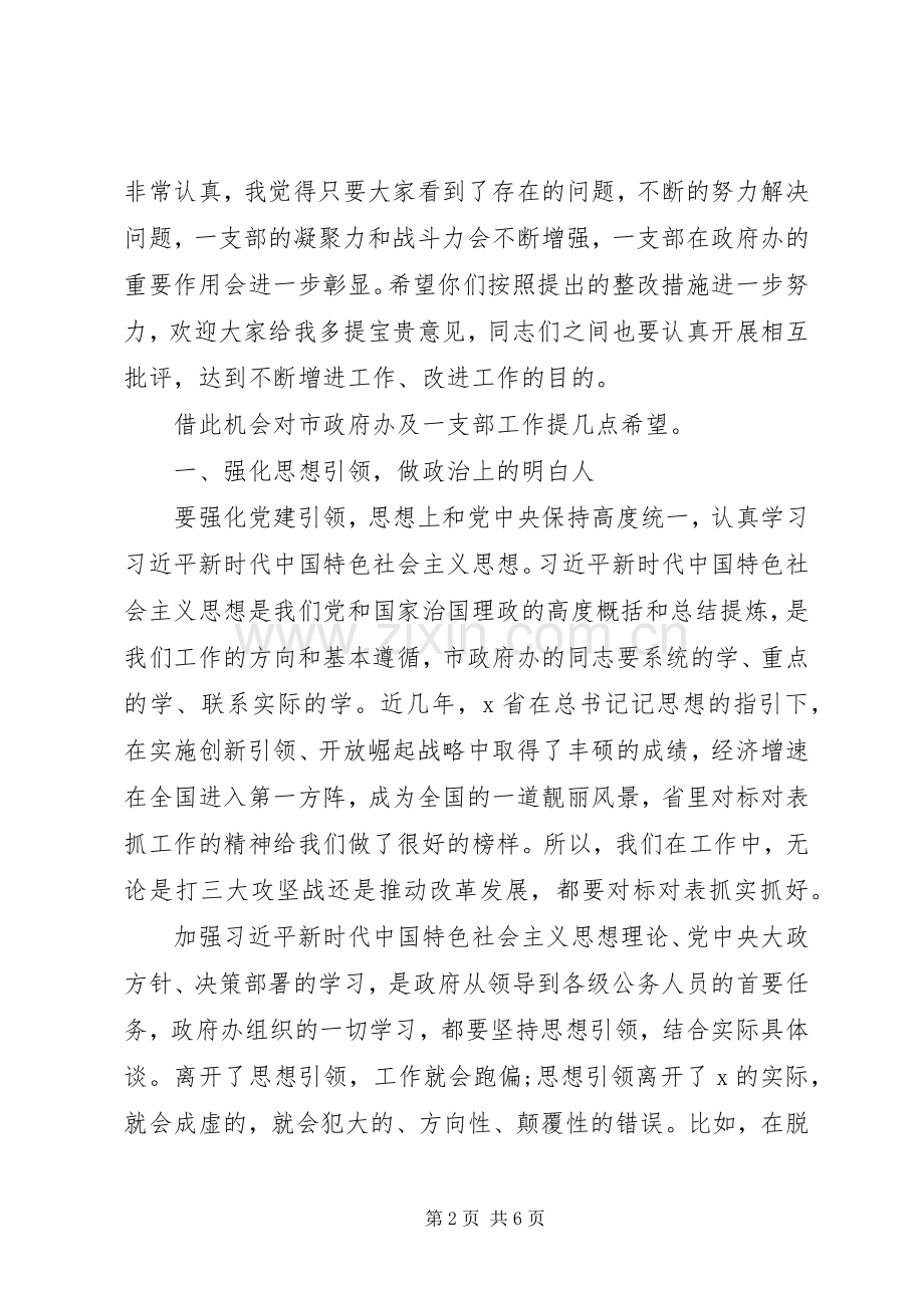 领导在党支部组织生活会上的讲话.docx_第2页