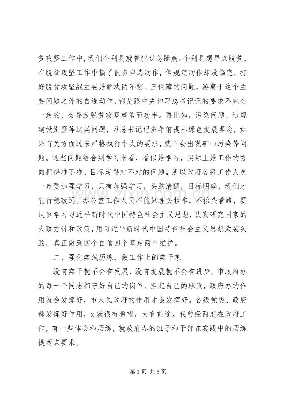 领导在党支部组织生活会上的讲话.docx_第3页