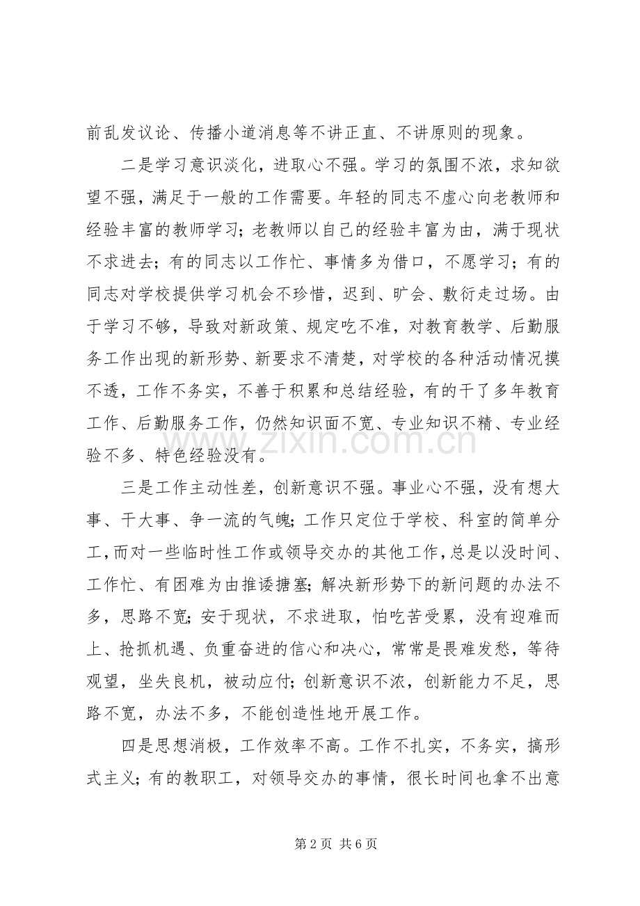 学校开展思想作风纪律整顿活动的方案.docx_第2页