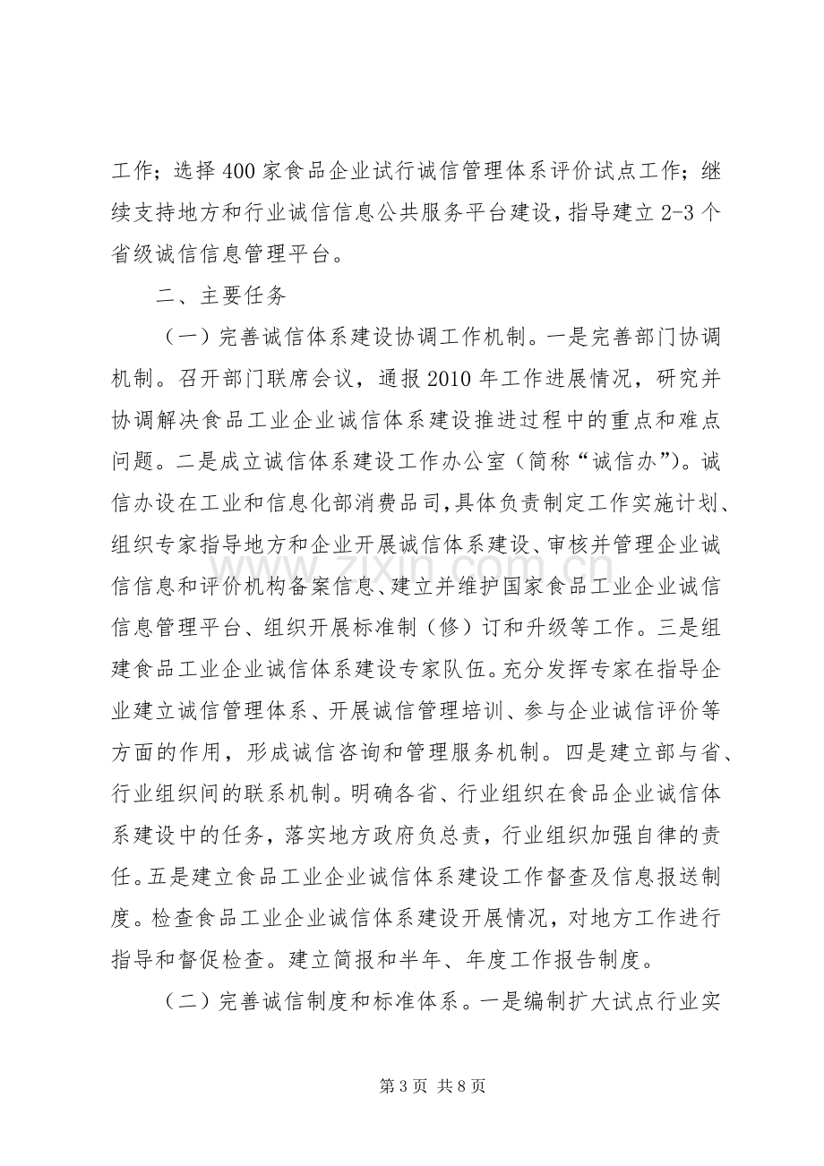 高伏同志在食品工业企业诚信体系建设试点工作交流暨培训会上的发言稿.docx_第3页