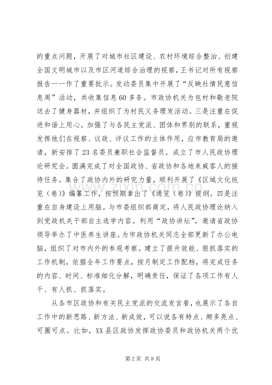 领导在政协中心组读书会发言.docx_第2页