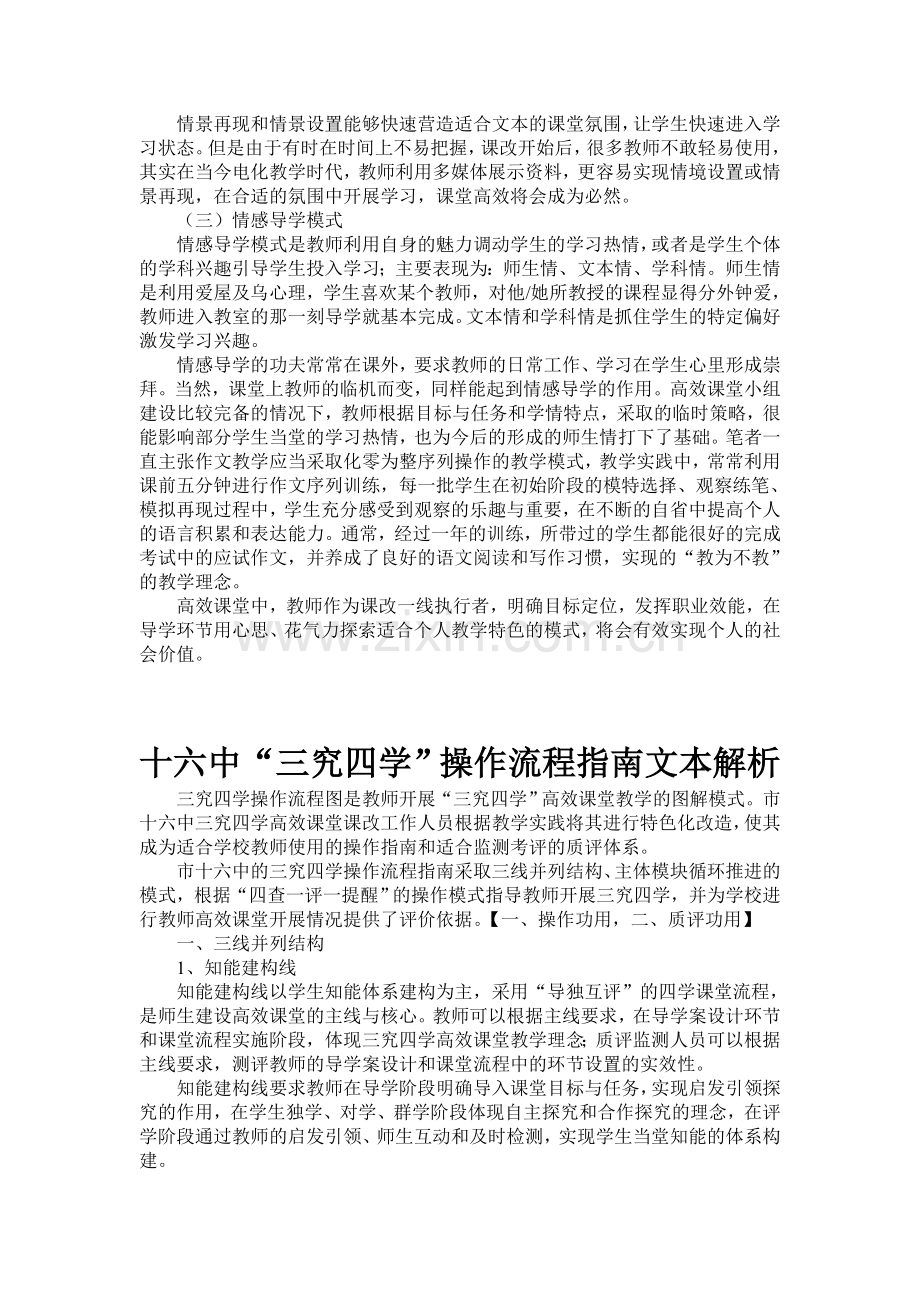 导学案导学模式探索.doc_第2页