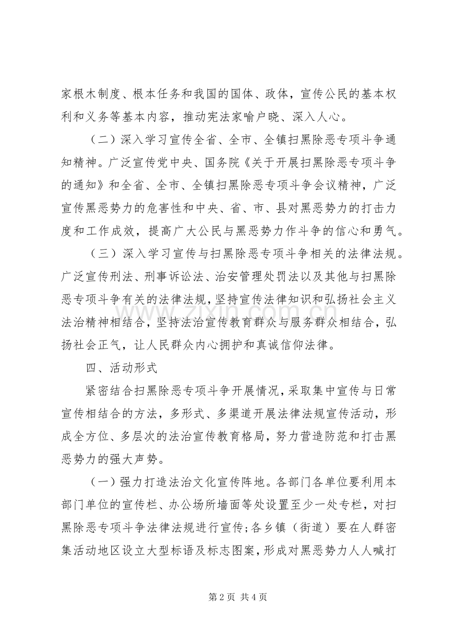 关于在全镇开展扫黑除恶专项斗争法律法规集中宣传月活动的方案.docx_第2页