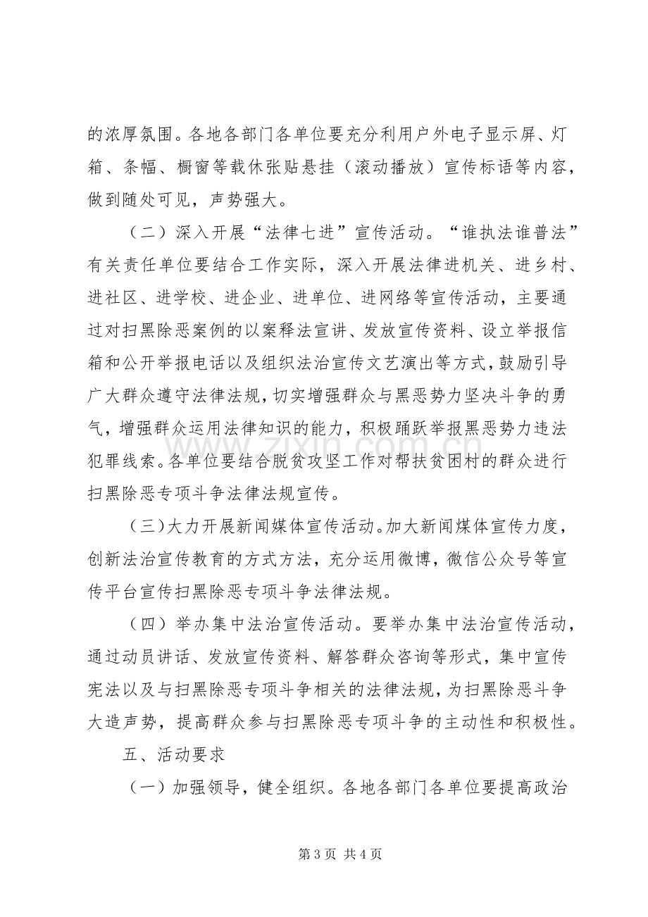 关于在全镇开展扫黑除恶专项斗争法律法规集中宣传月活动的方案.docx_第3页