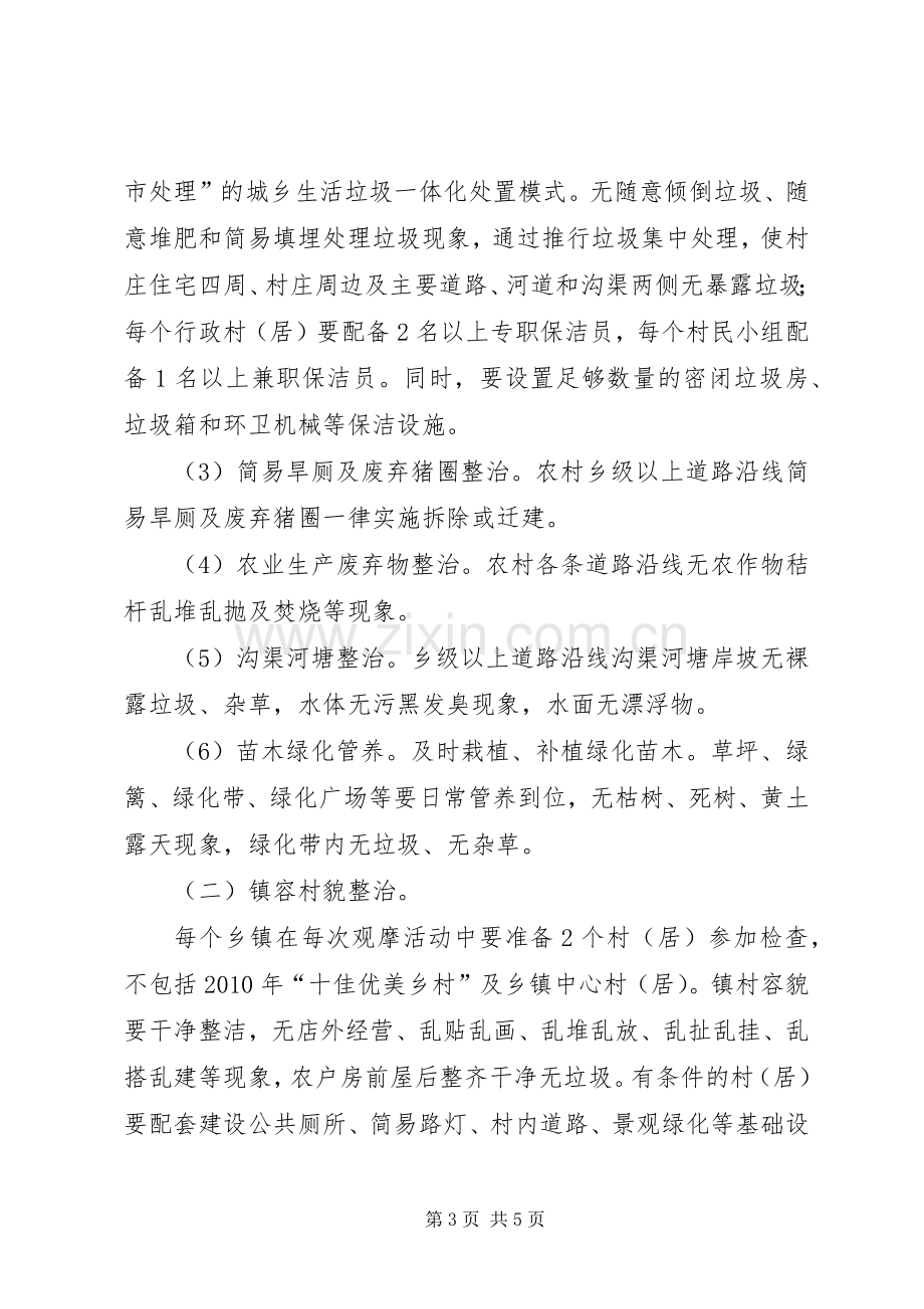 村镇环保整顿评选活动实施方案.docx_第3页