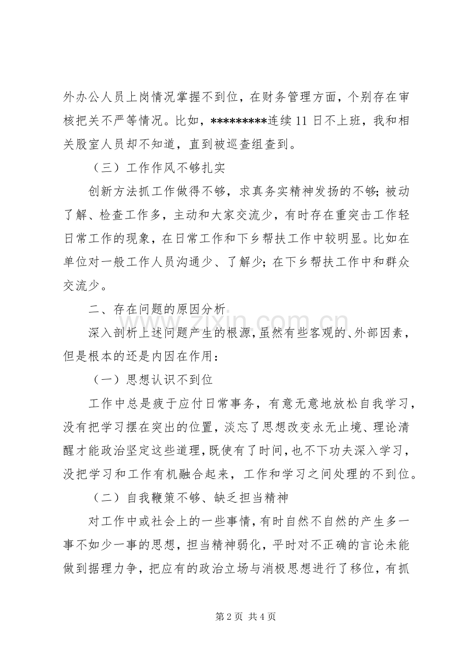 局机关普通党员组织生活会发言提纲.docx_第2页