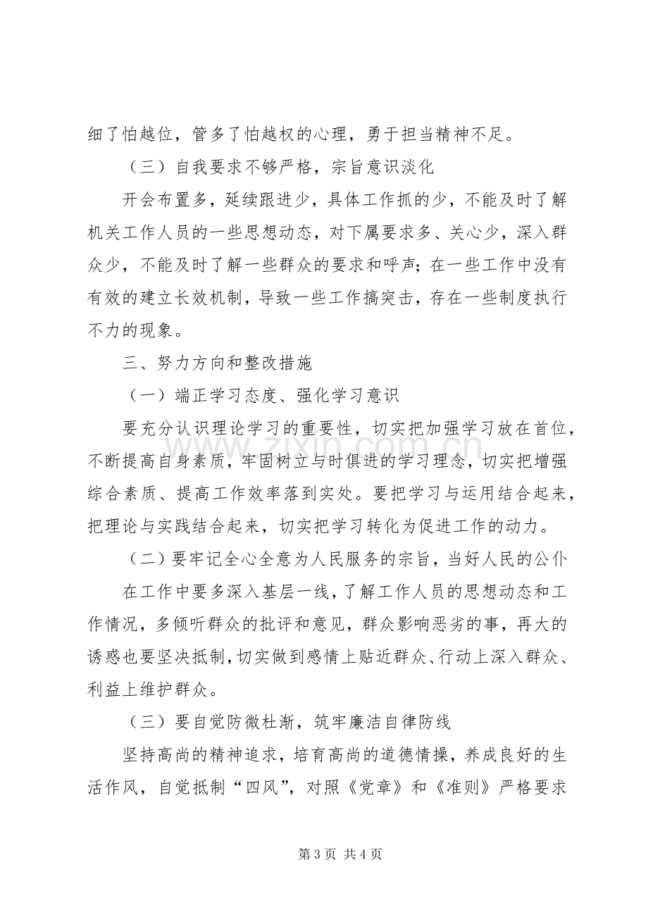 局机关普通党员组织生活会发言提纲.docx_第3页